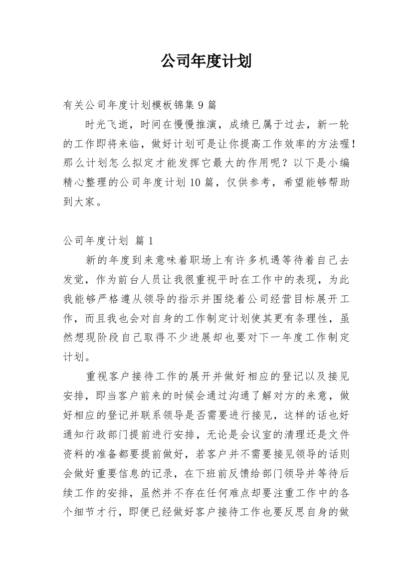 公司年度计划_82