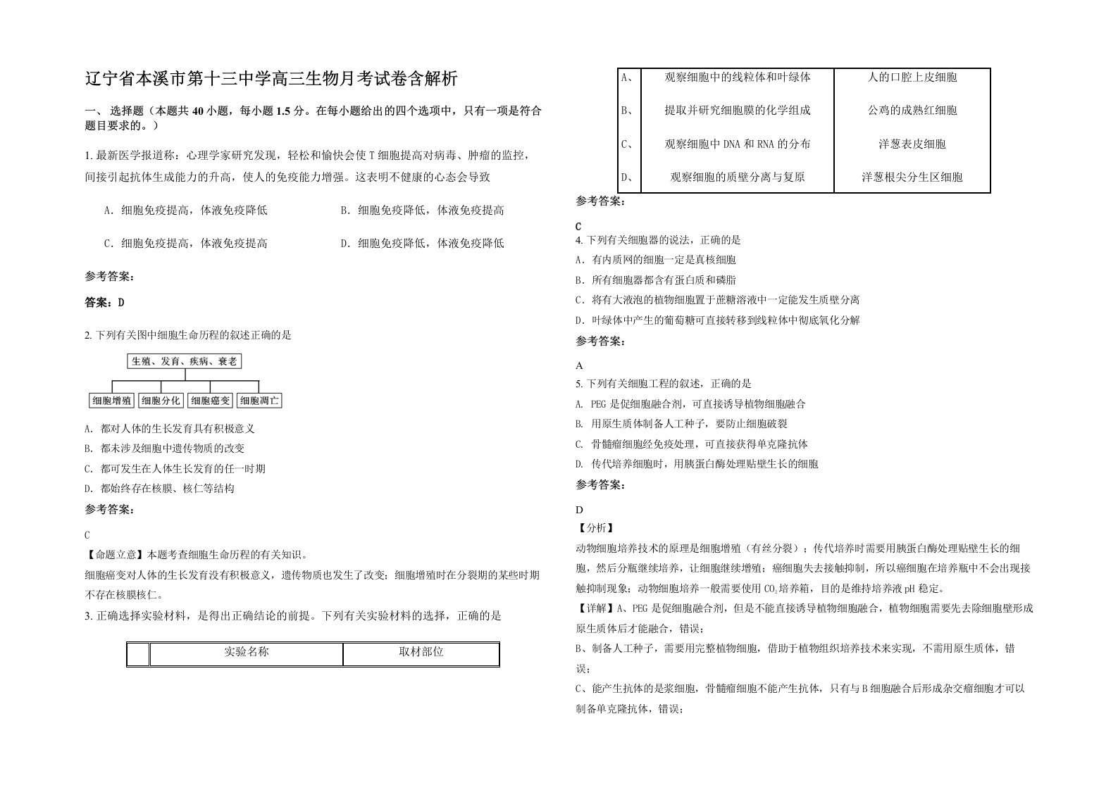 辽宁省本溪市第十三中学高三生物月考试卷含解析