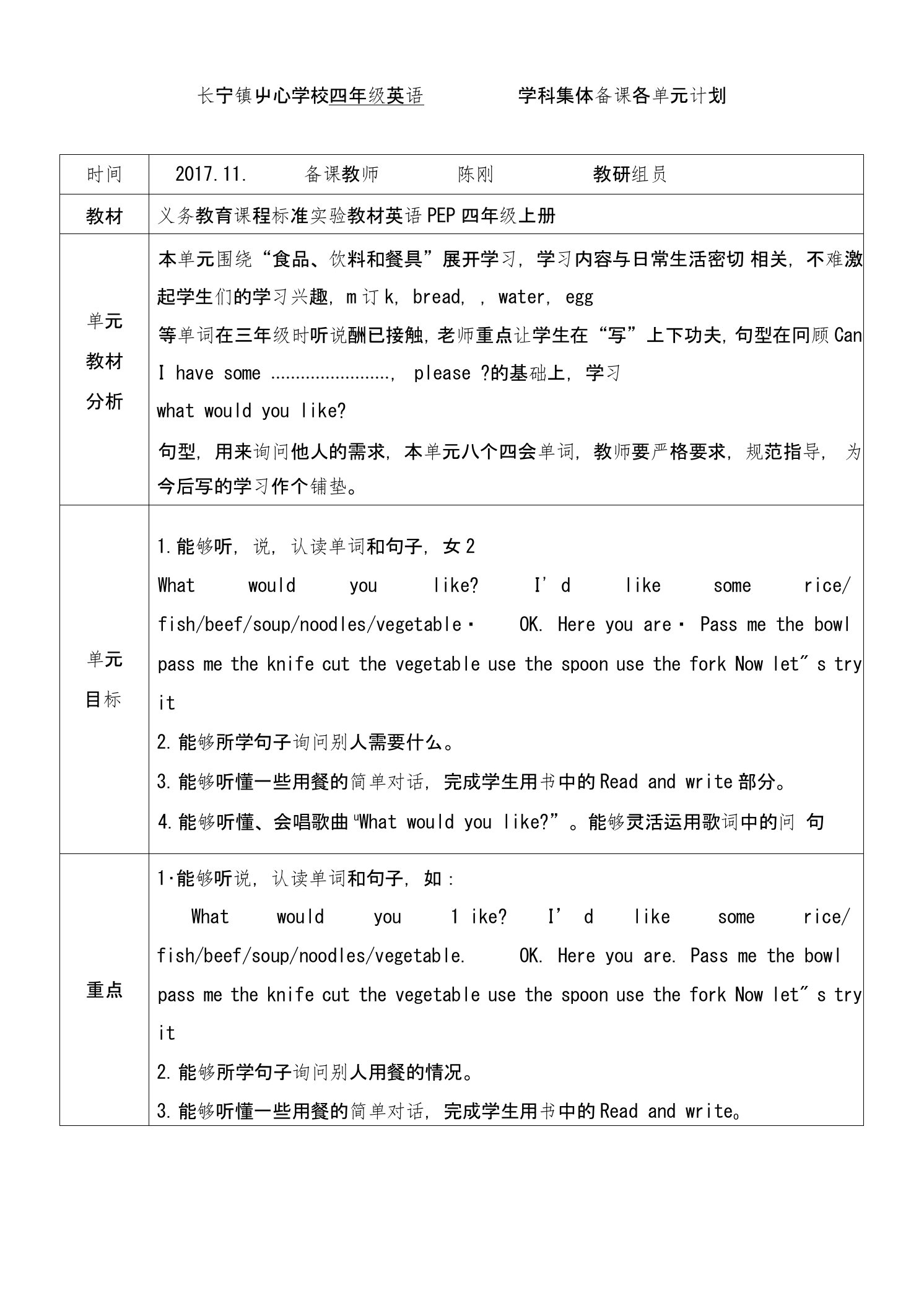 四年级英语上册第五单元教案设计