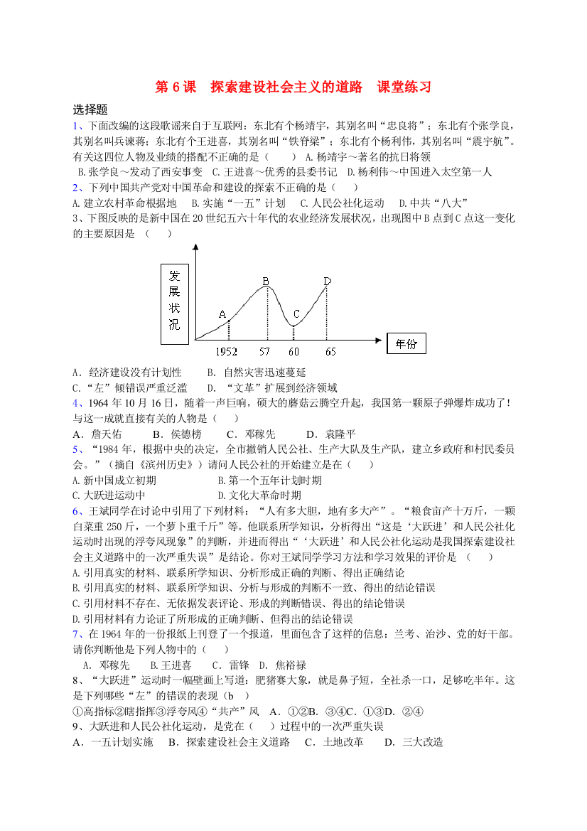 第八册历史下册探索建设社会主义的道路同步课堂练习人教版