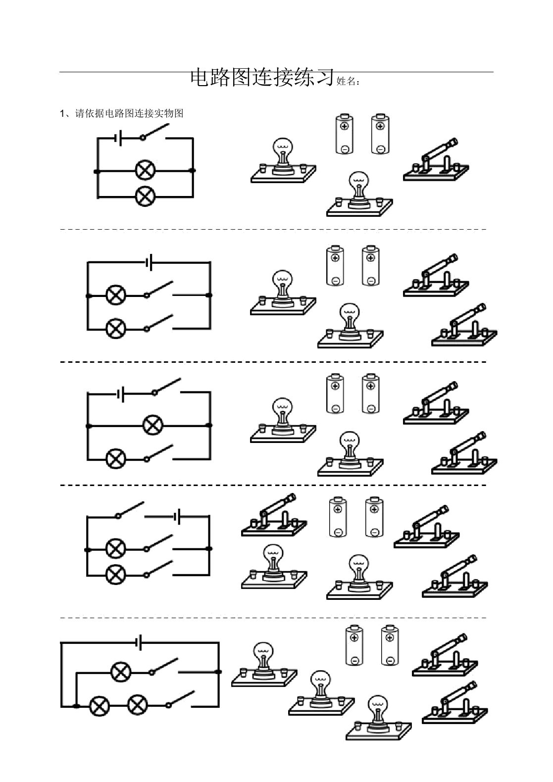 电路图连接实物图练习(简单清晰)