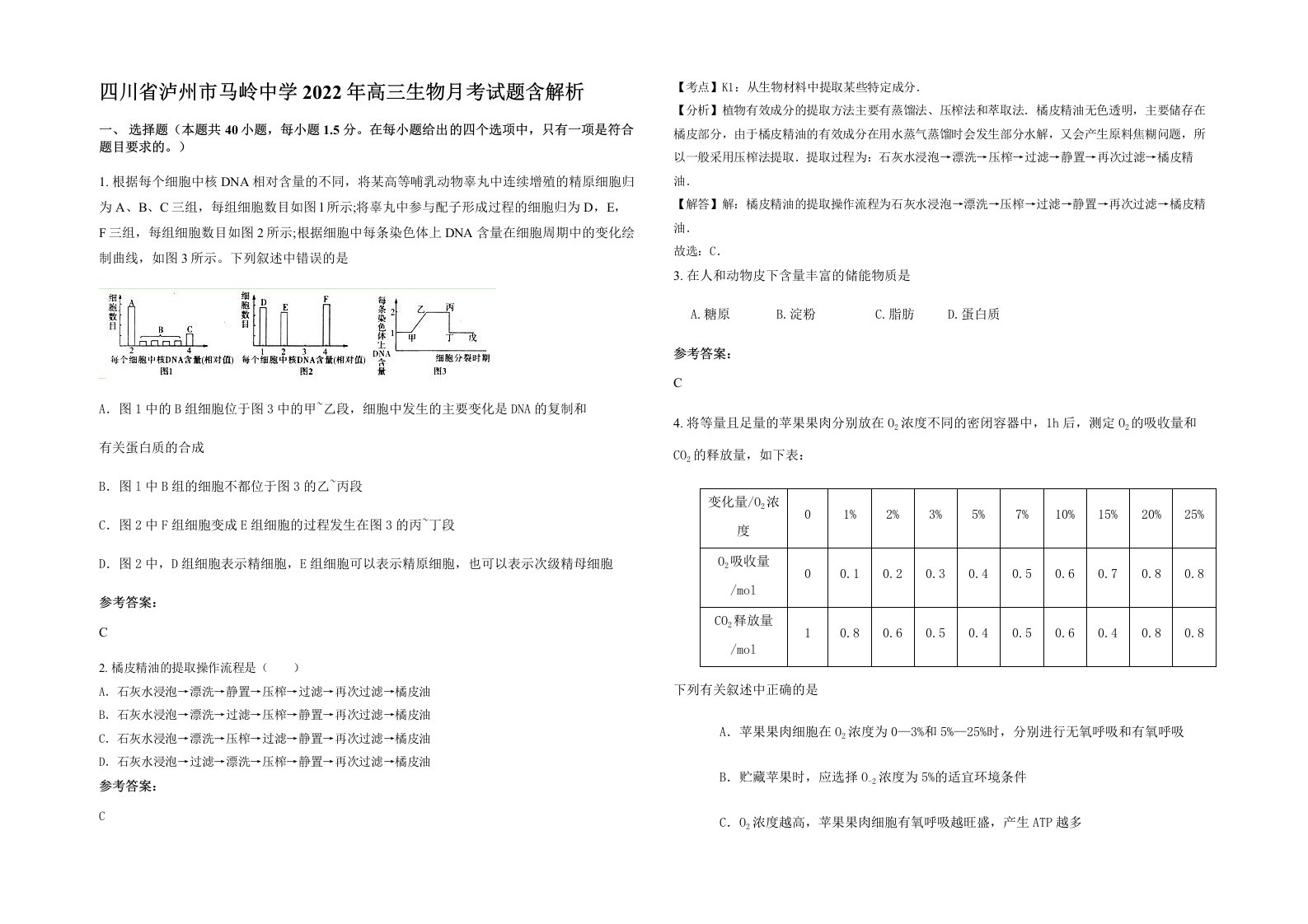 四川省泸州市马岭中学2022年高三生物月考试题含解析