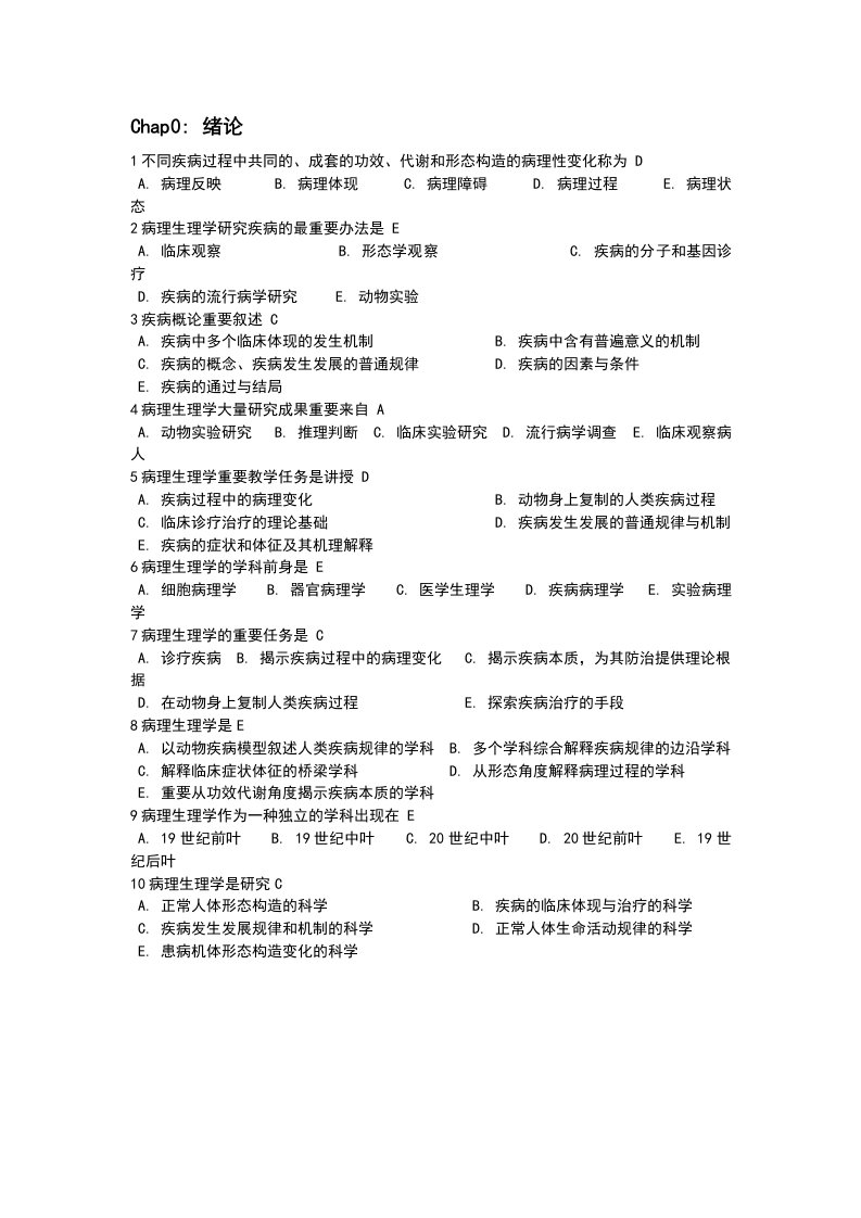 病理学与病理生理学试题