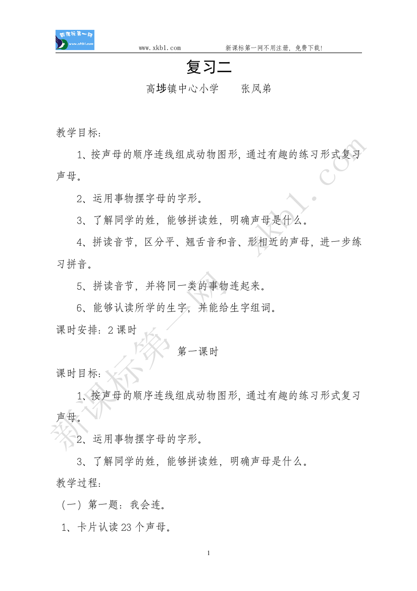 【小学中学教育精选】汉语拼音复习二