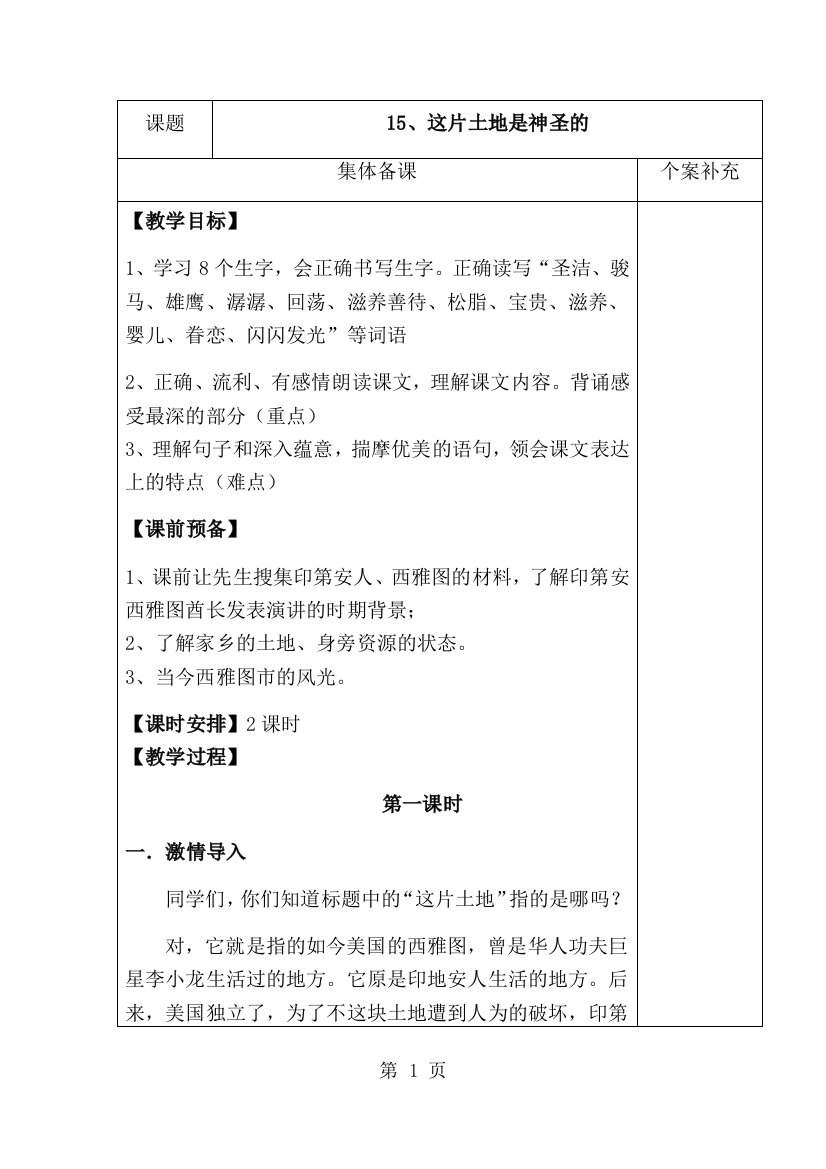 六年级语文上册第四组15、这片土的是神圣的