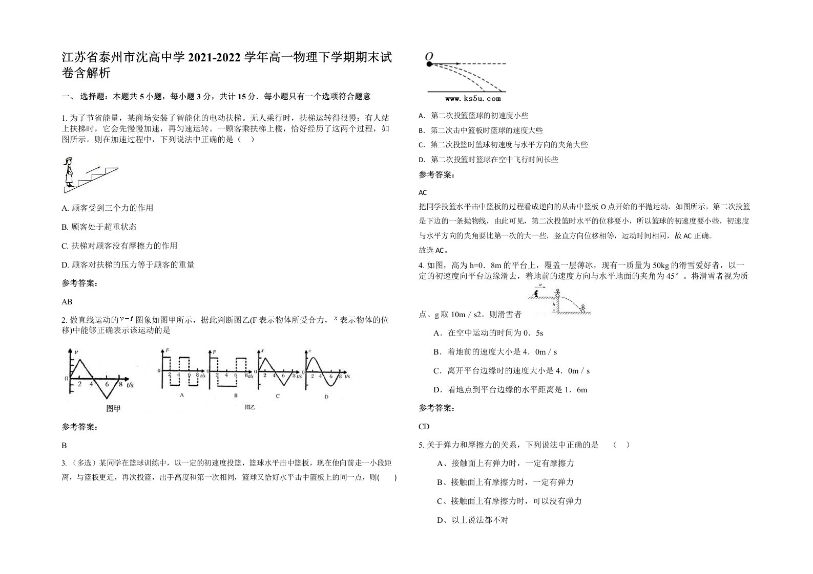 江苏省泰州市沈高中学2021-2022学年高一物理下学期期末试卷含解析