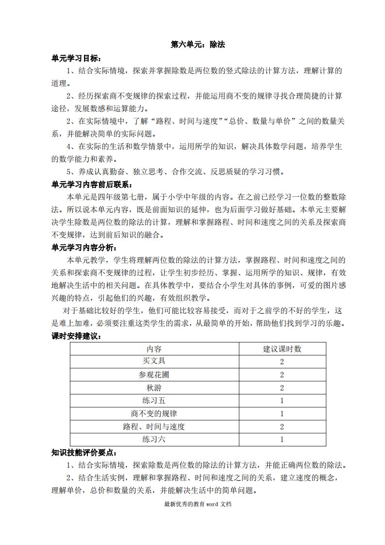 北师大版数学四年级上册除法教案