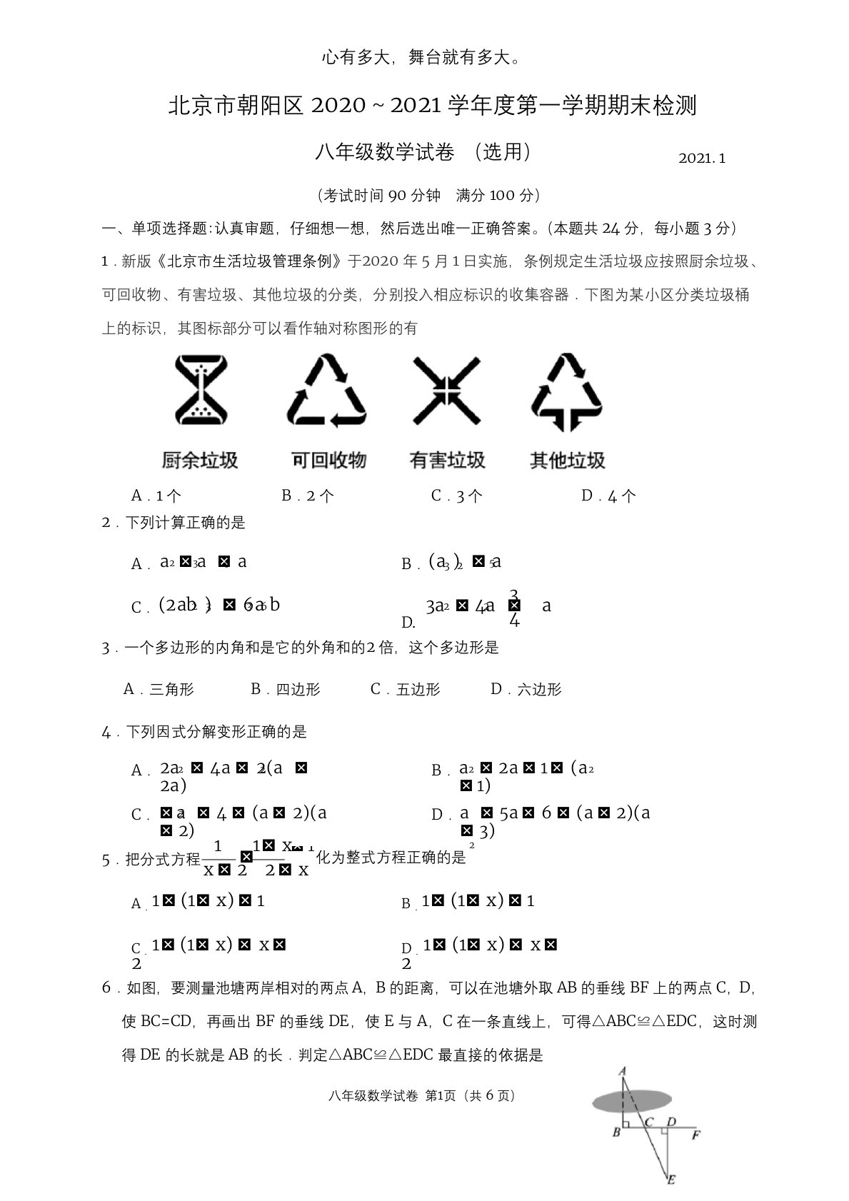 2021年1月北京朝阳初二(上)期末数学试卷及答案(纯净版)