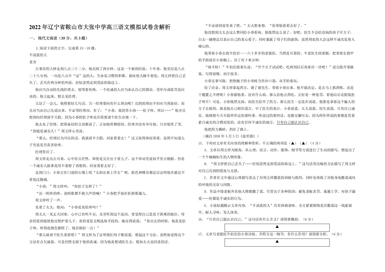 2022年辽宁省鞍山市大张中学高三语文模拟试卷含解析