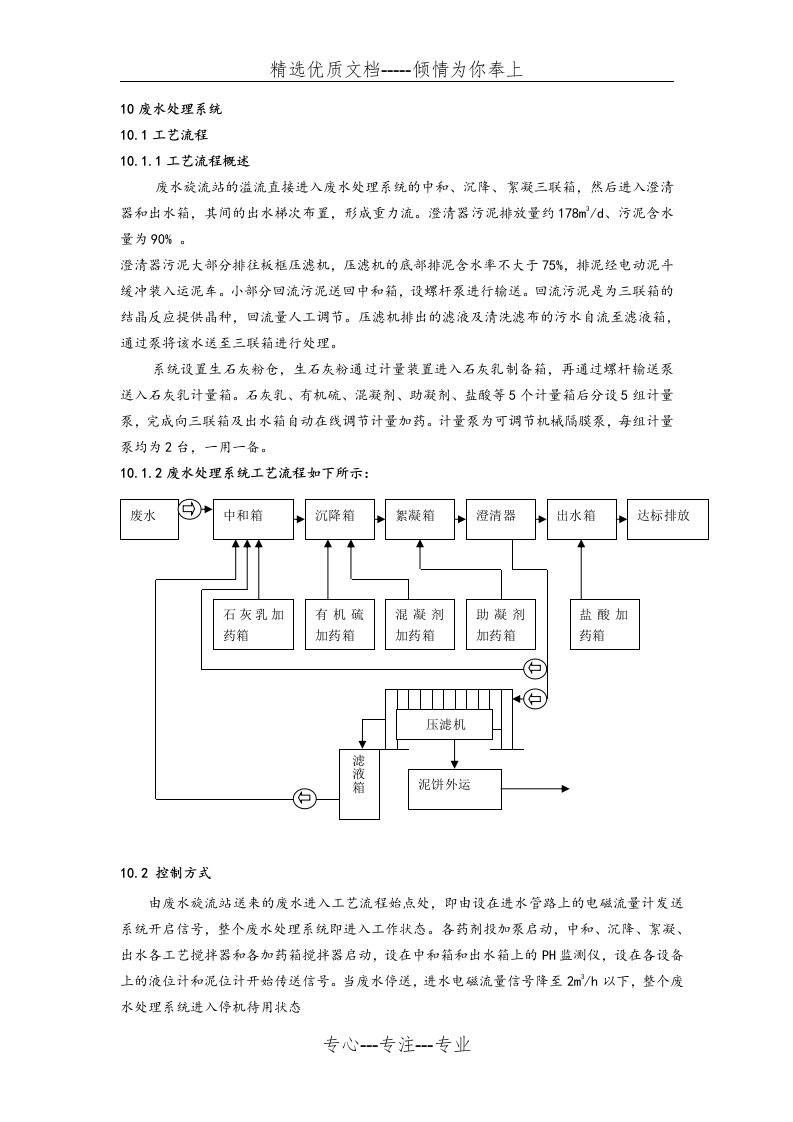 脱硫废水处理系统设计(共13页)