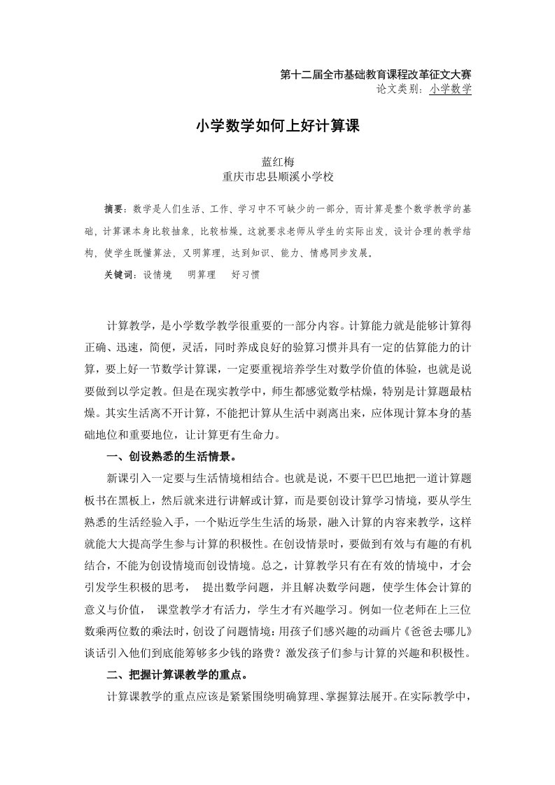 小学数学如何上好计算课