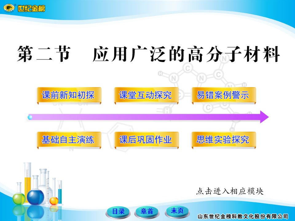 人教版化学选修5第五章第二节应用广泛的高分子材料课件