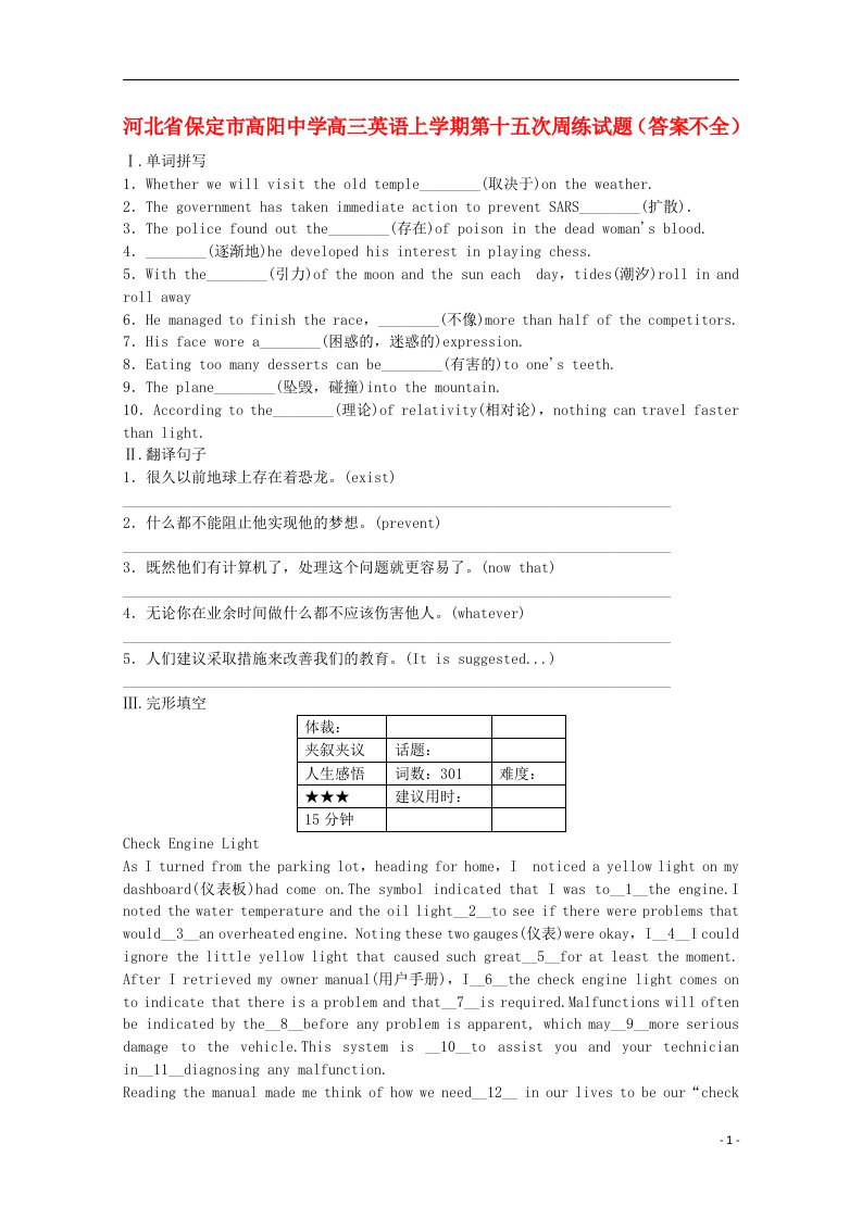 河北省保定市高阳中学高三英语上学期第十五次周练试题（答案不全）