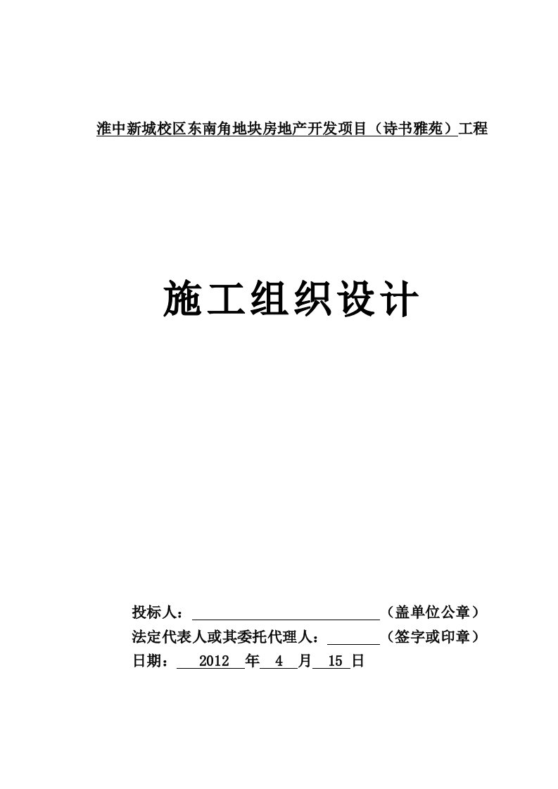 城校区东南角地块房地产开发项目（诗雅苑）工程方案