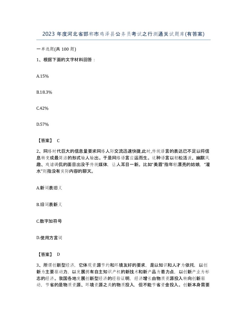 2023年度河北省邯郸市鸡泽县公务员考试之行测通关试题库有答案