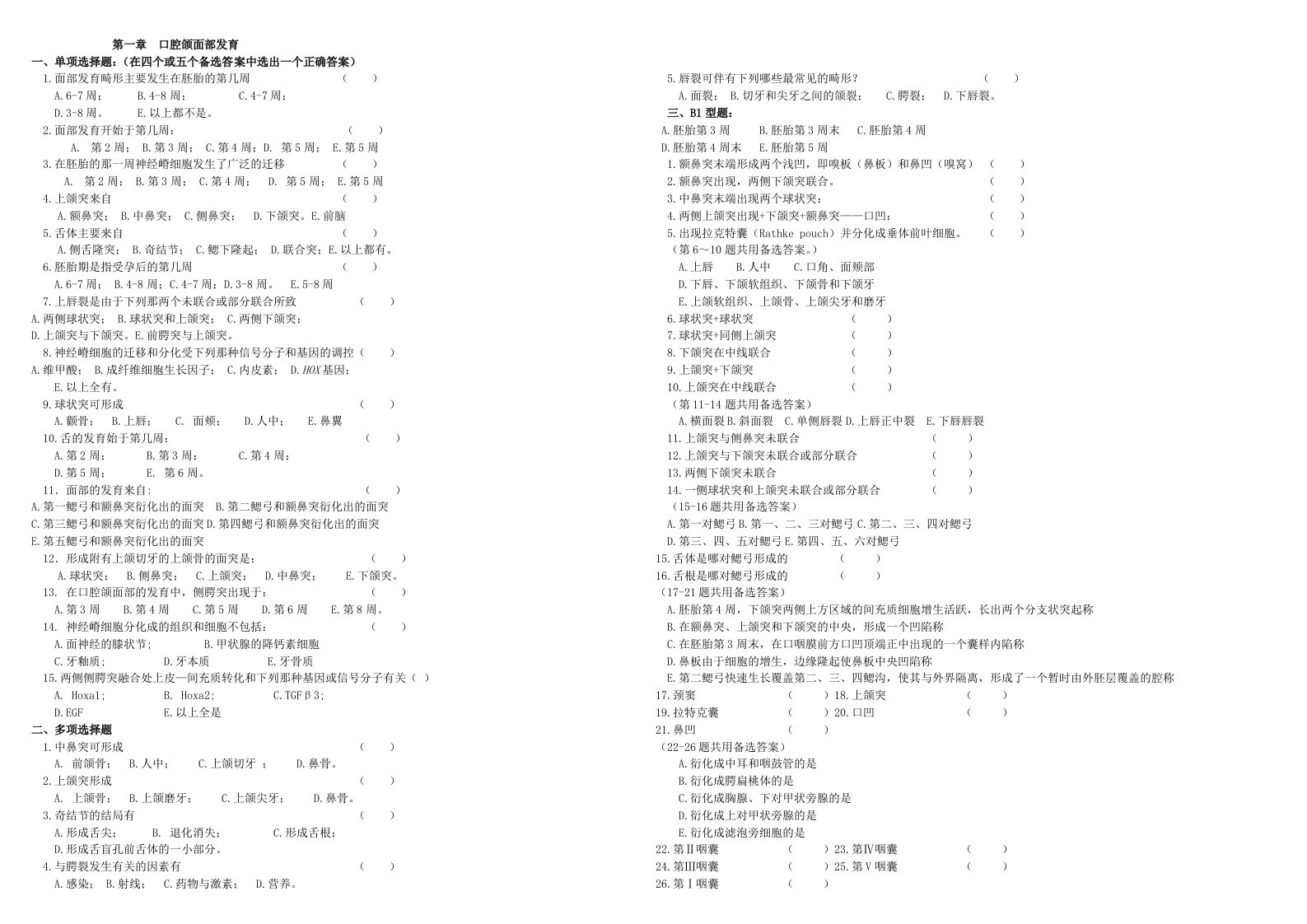 医学口腔组织病理学1-6章节(试卷打印版)