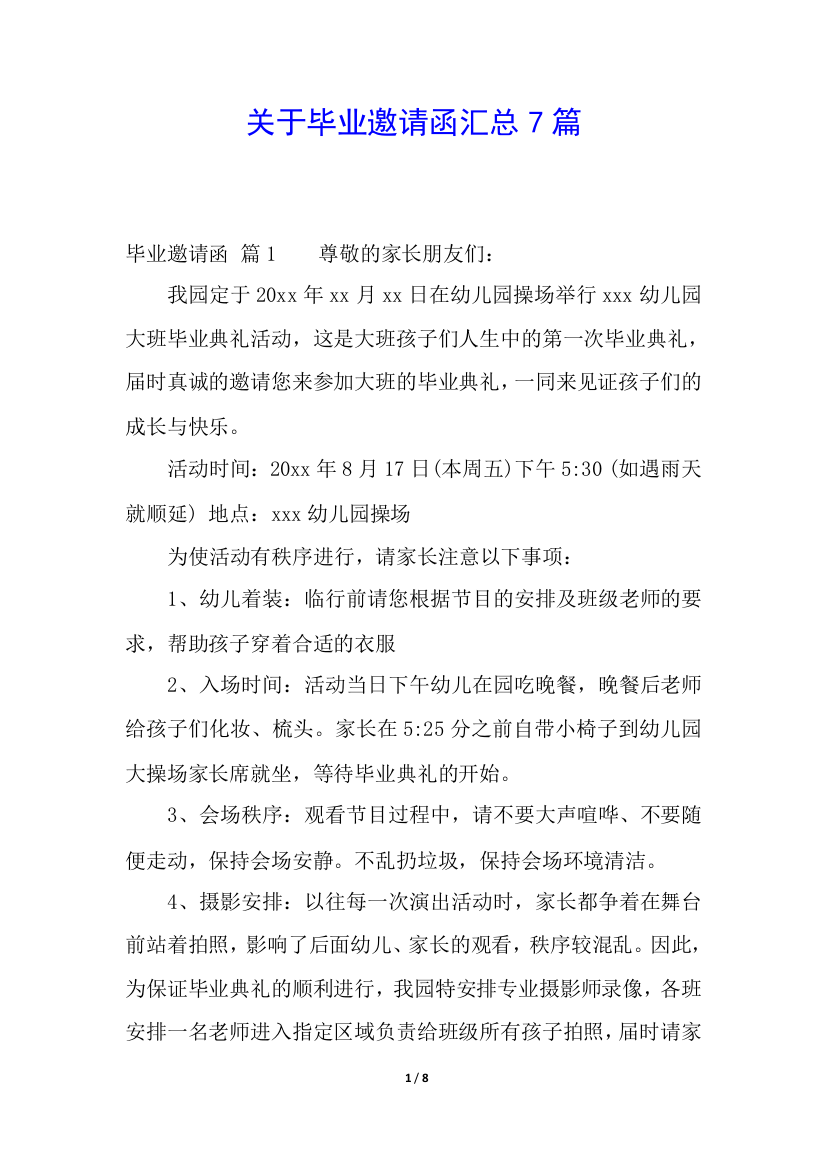 关于毕业邀请函汇总7篇