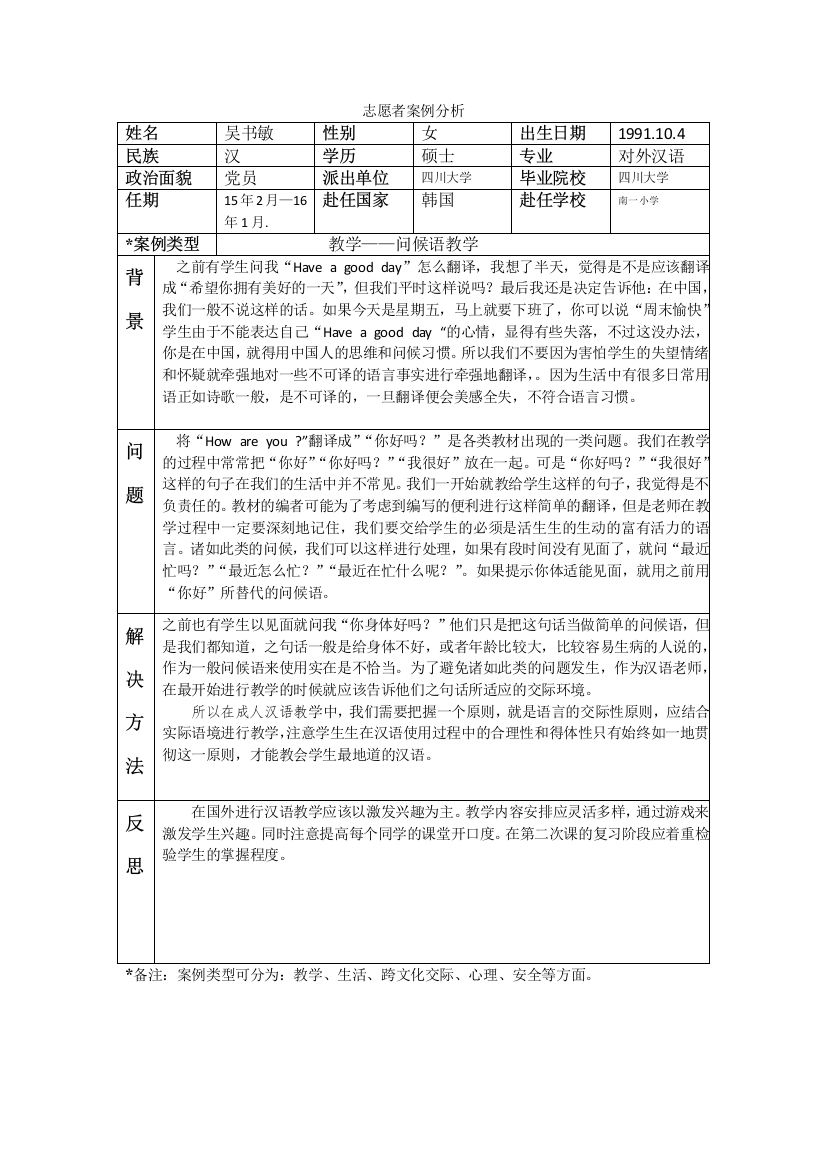 忠南-南一小学-吴书敏-案例分析