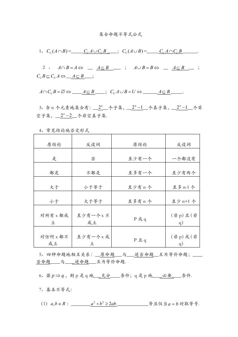 普通高中数学公式合集(上海版)