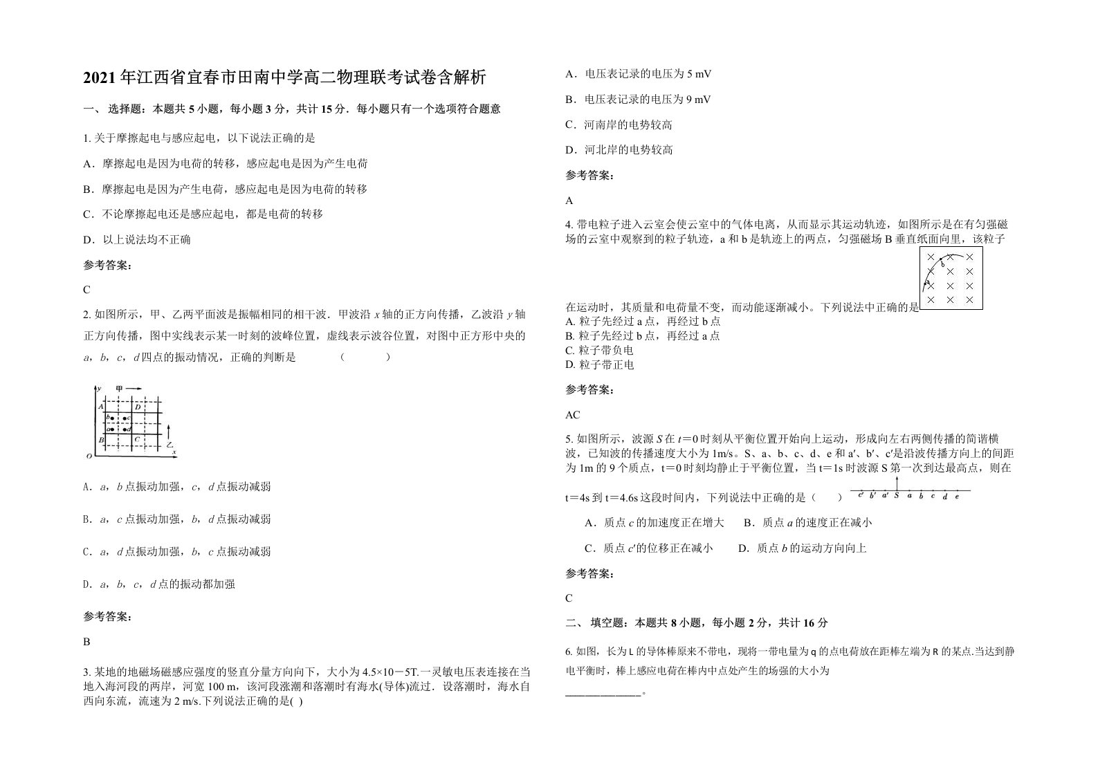 2021年江西省宜春市田南中学高二物理联考试卷含解析