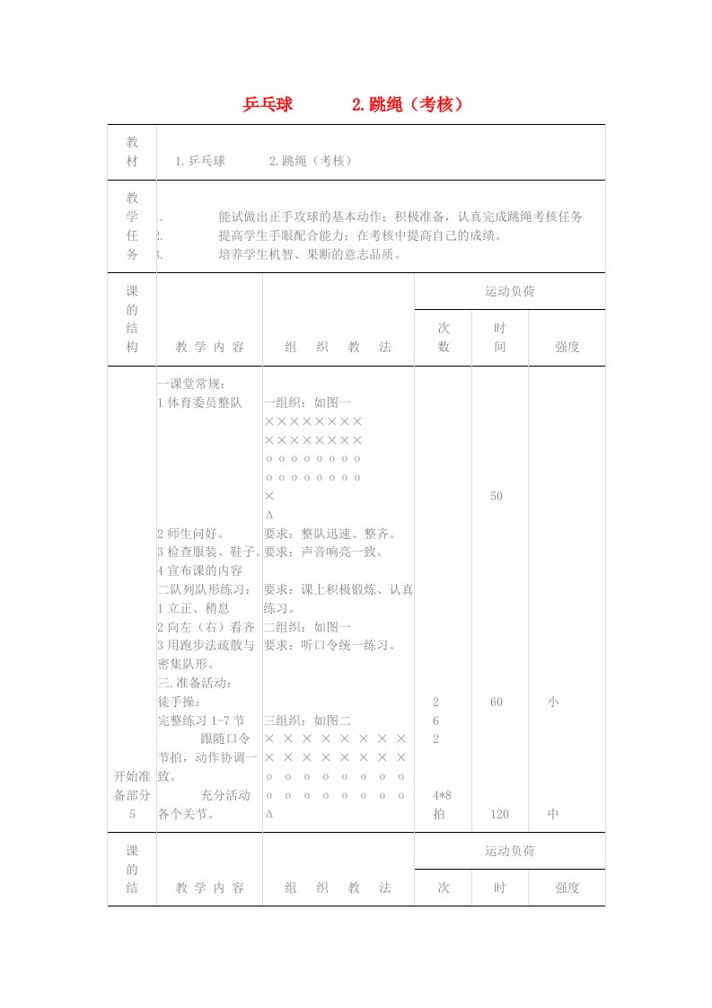 四年级体育下册