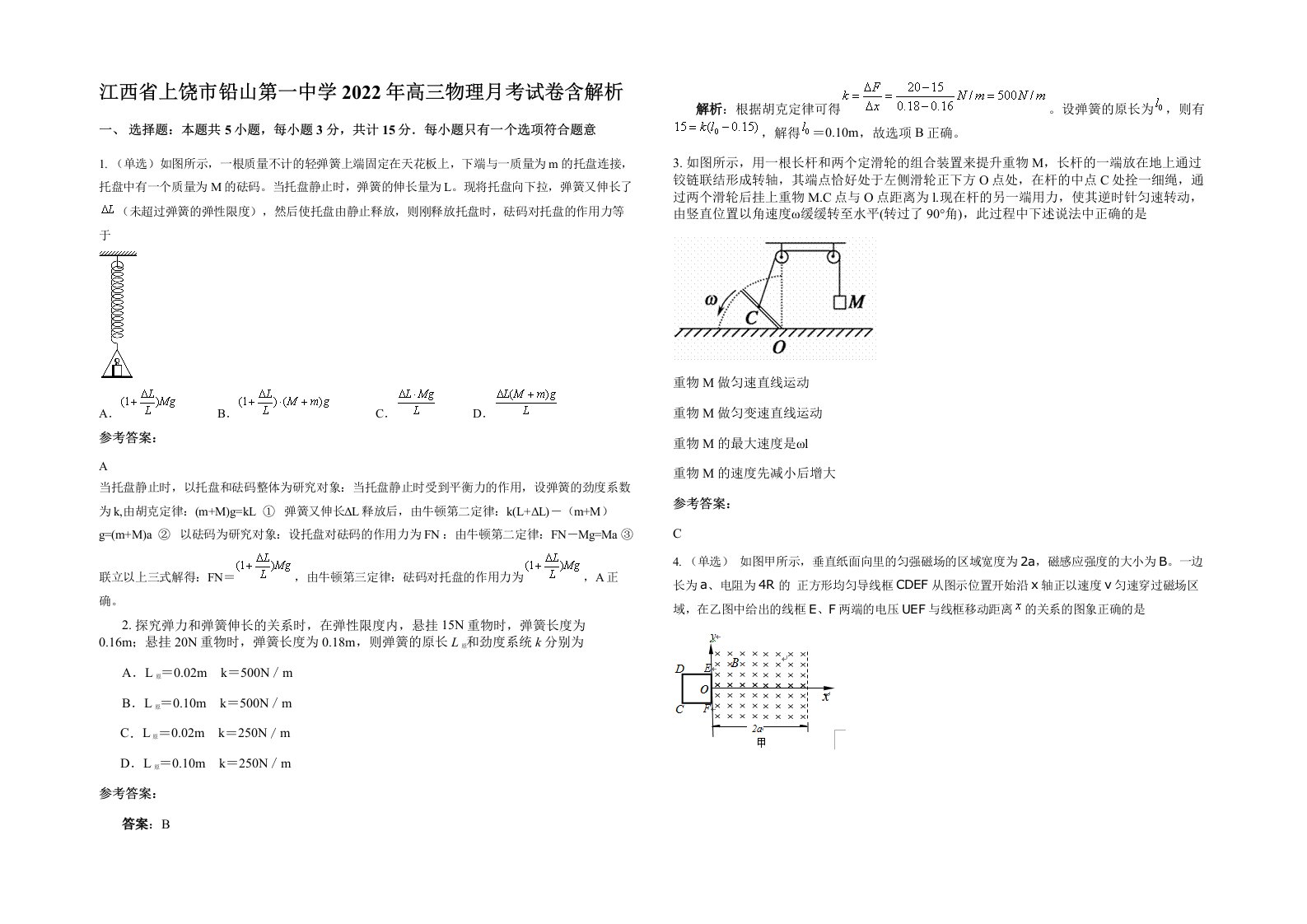 江西省上饶市铅山第一中学2022年高三物理月考试卷含解析