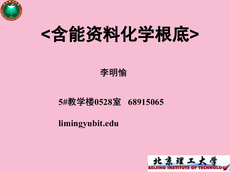 含能材料化学物质结构ppt课件