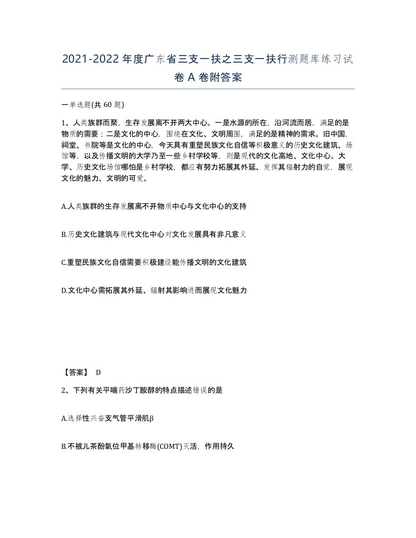 2021-2022年度广东省三支一扶之三支一扶行测题库练习试卷A卷附答案