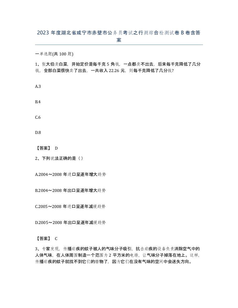 2023年度湖北省咸宁市赤壁市公务员考试之行测综合检测试卷B卷含答案