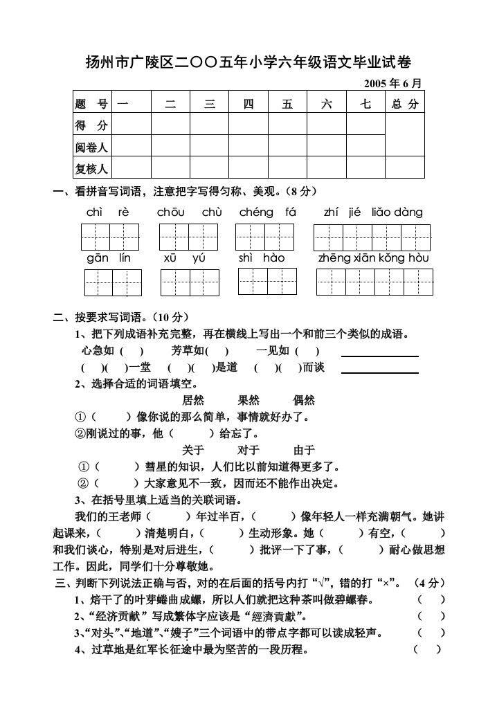 扬州市广陵区二〇〇五年小学六年级语文毕业试卷