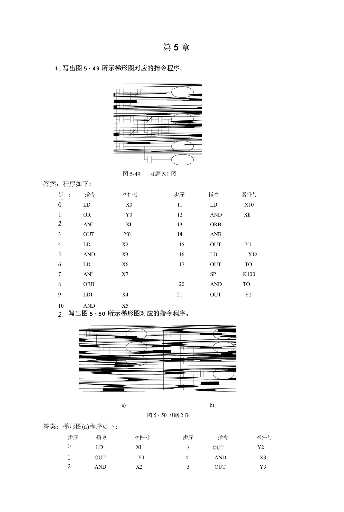 电气控制与PLC应用技术（何瑞第4版）习题答案