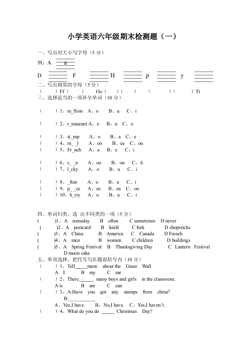 小学六年级期末英语检测题