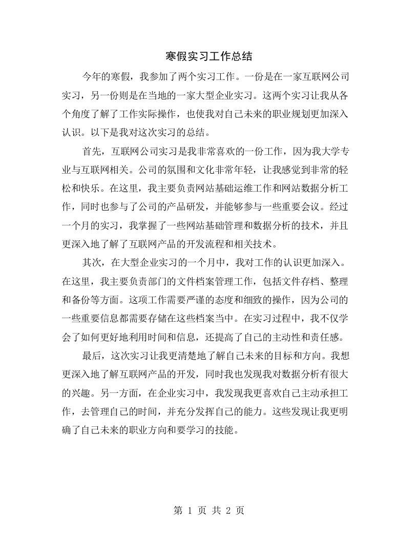 寒假实习工作总结