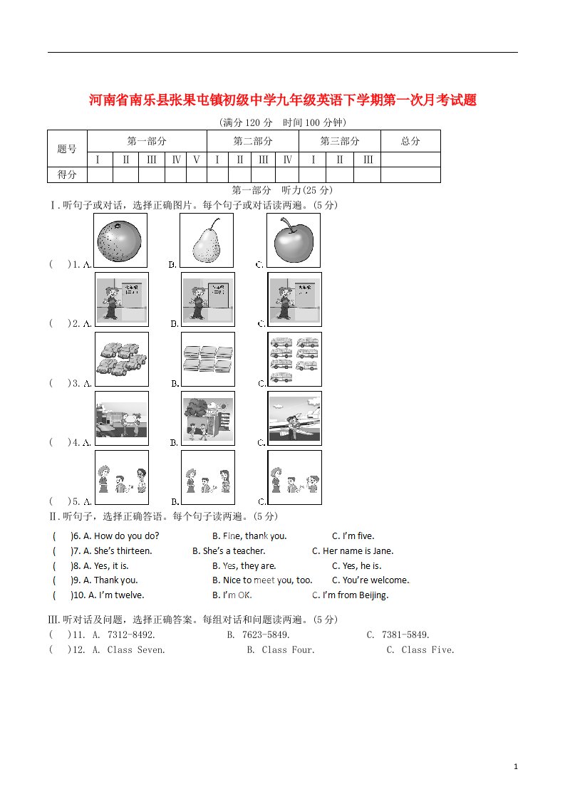 河南省南乐县张果屯镇初级中学九级英语下学期第一次月考试题