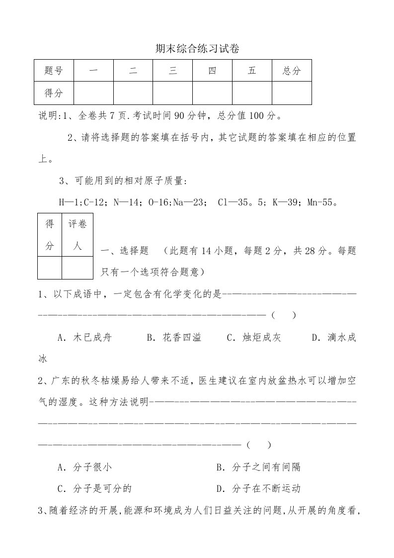 粤教版九年级化学期末综合练习试卷