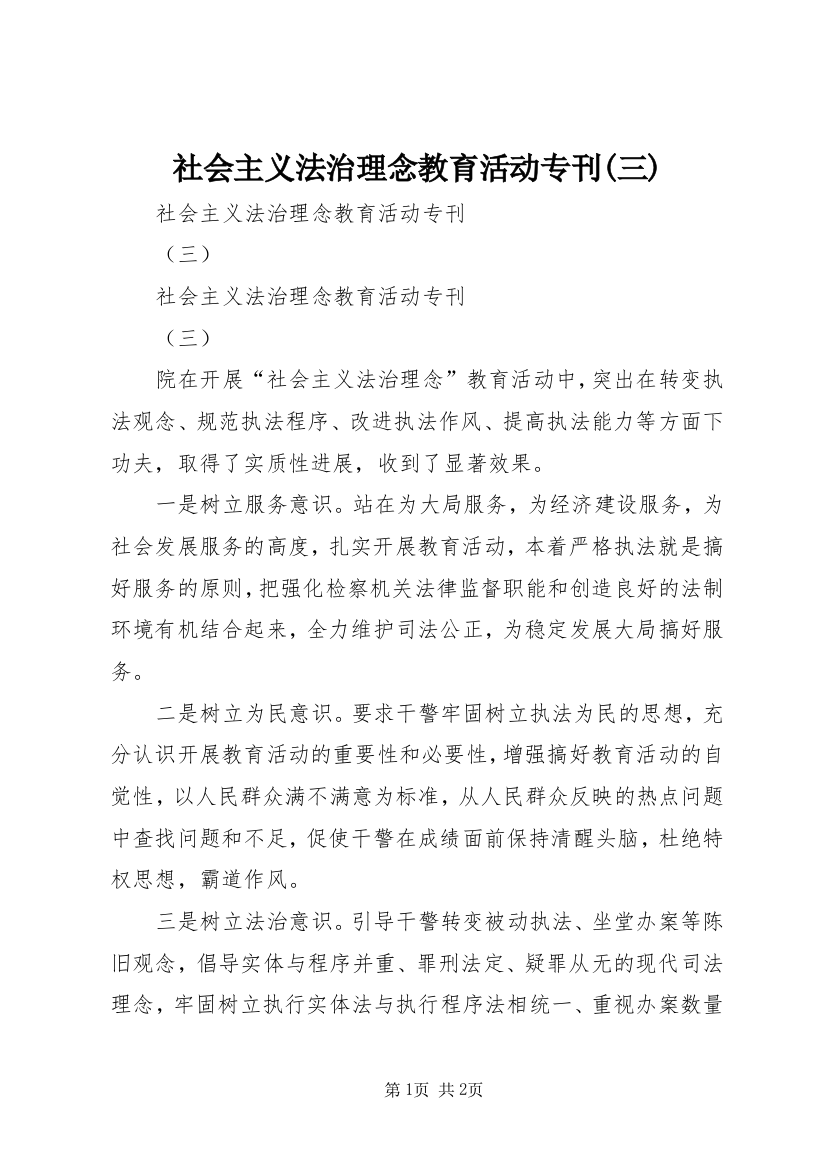 社会主义法治理念教育活动专刊(三)