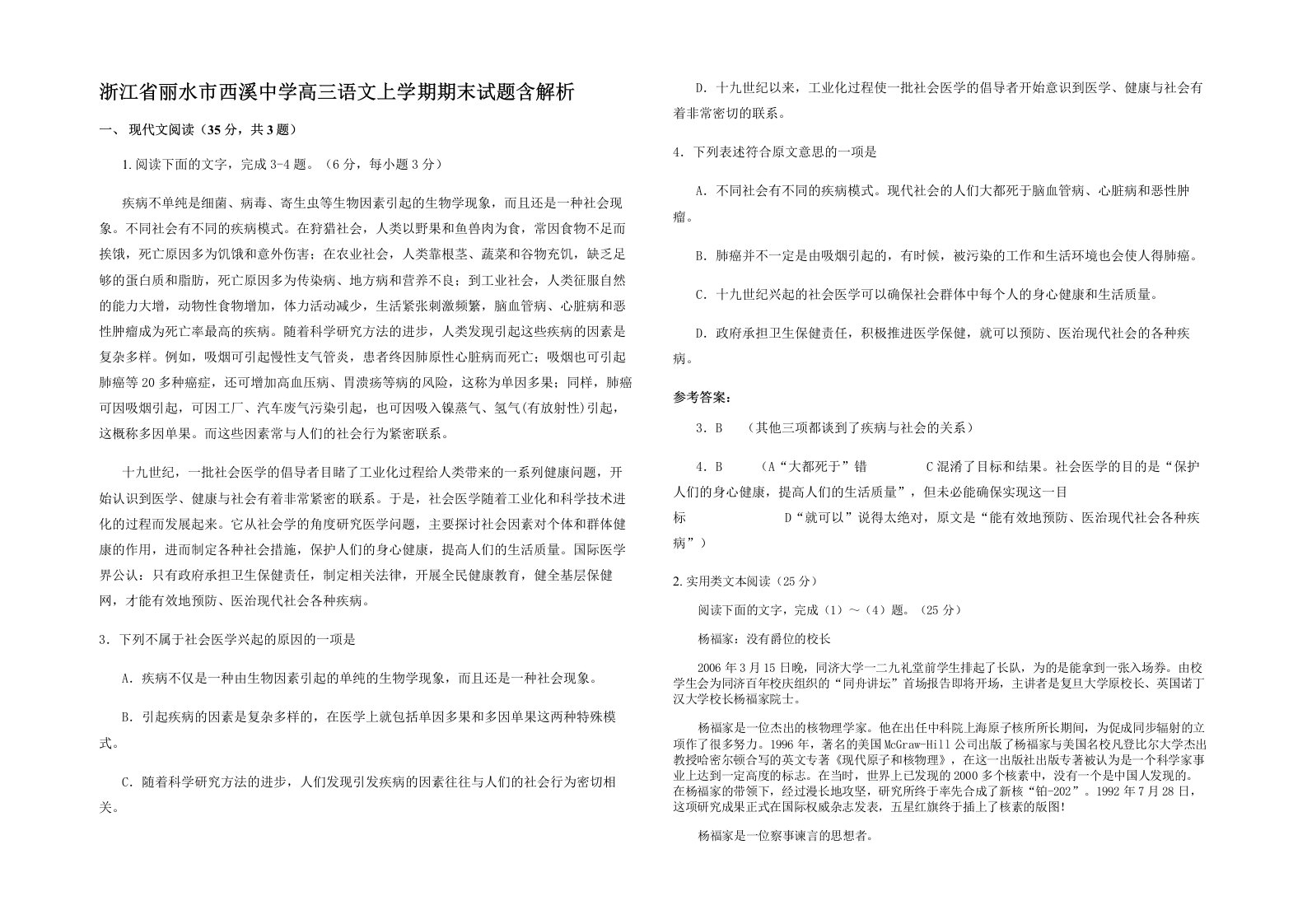 浙江省丽水市西溪中学高三语文上学期期末试题含解析