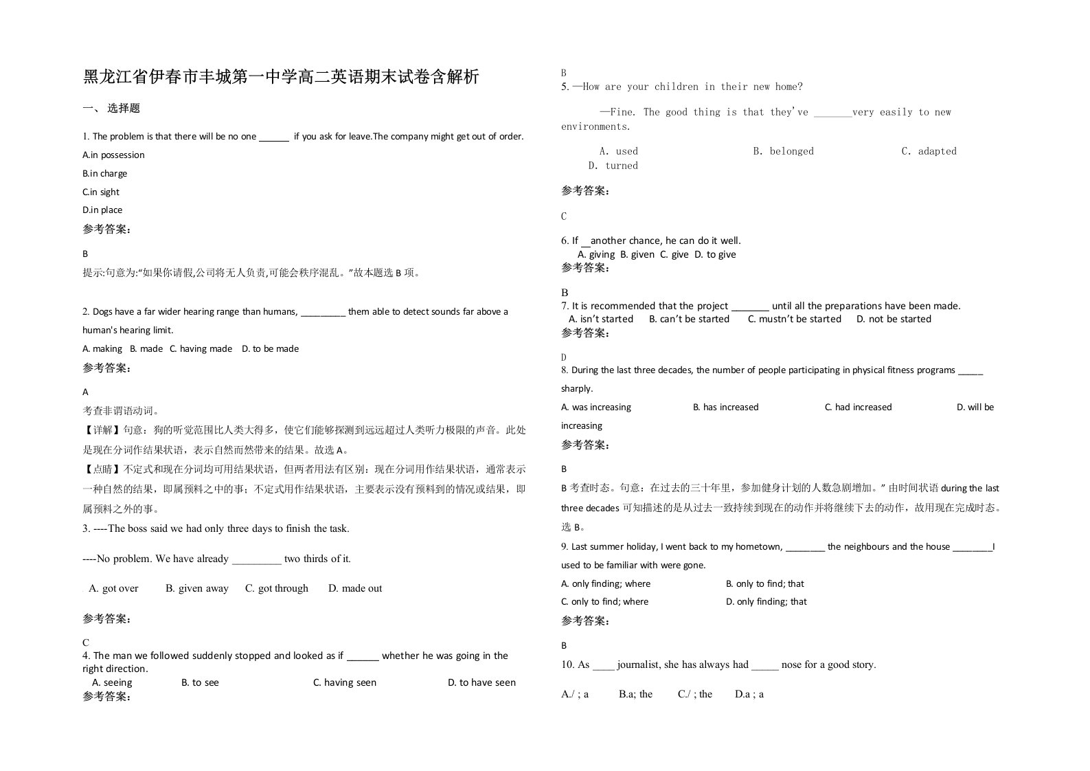 黑龙江省伊春市丰城第一中学高二英语期末试卷含解析