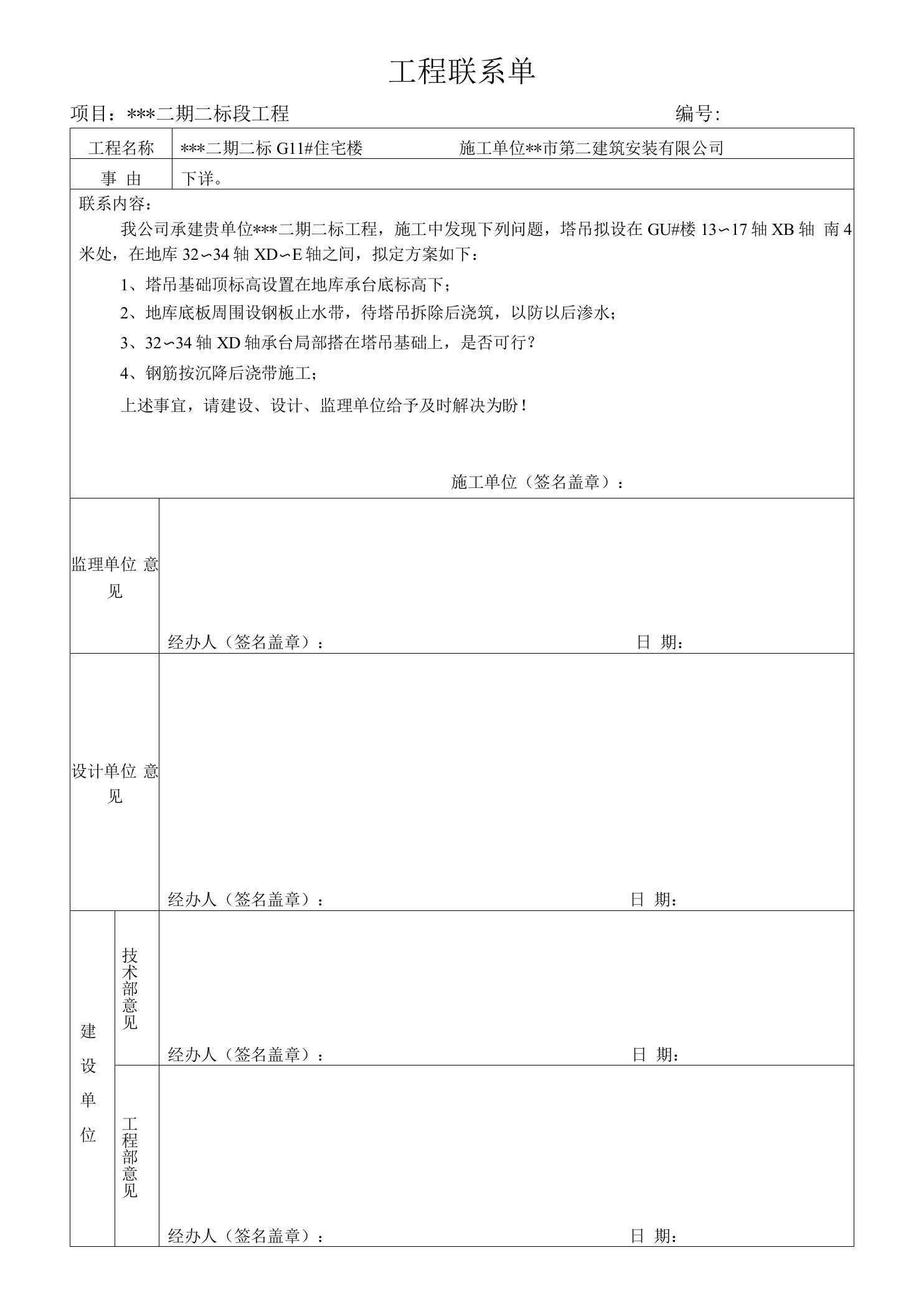 工程联系单(施工至甲方)-样式