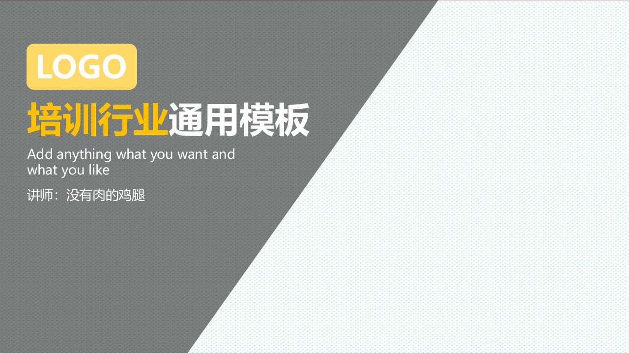 企业培训-勇攀高峰培训行业通用模板图标32页