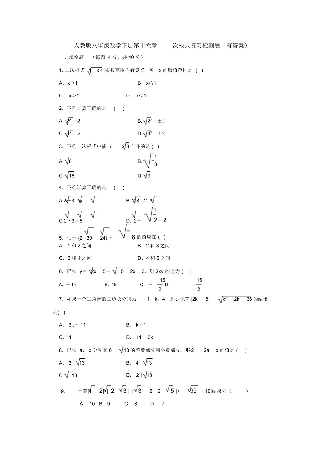【三套打包】上海同济大学第二附属中学人教版初中数学八年级下册第十六章《二次根式》单元试题