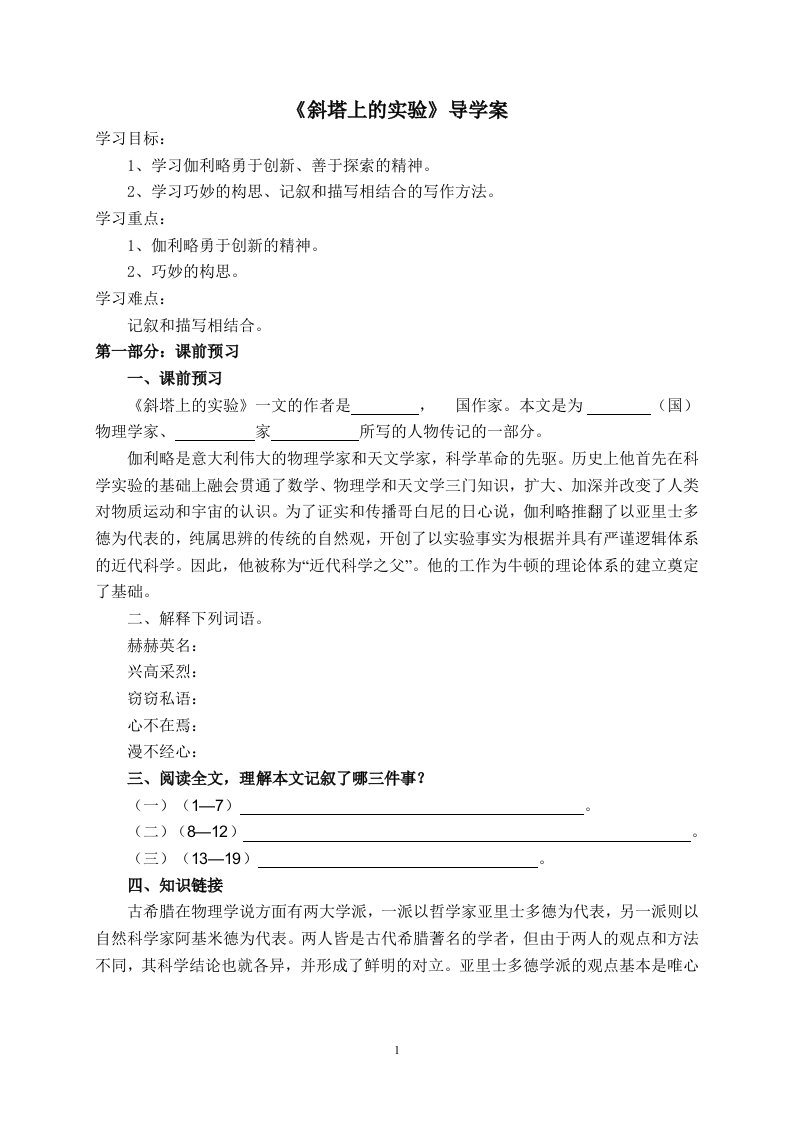 斜塔上的实验导学案