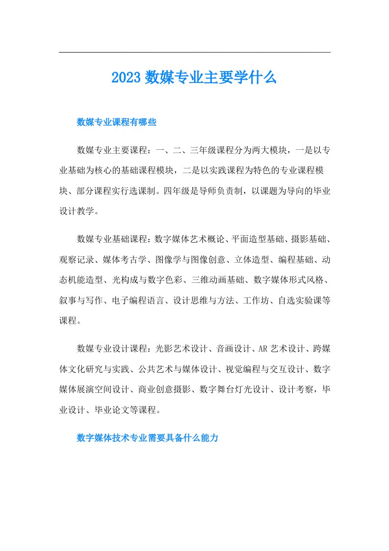 数媒专业主要学什么