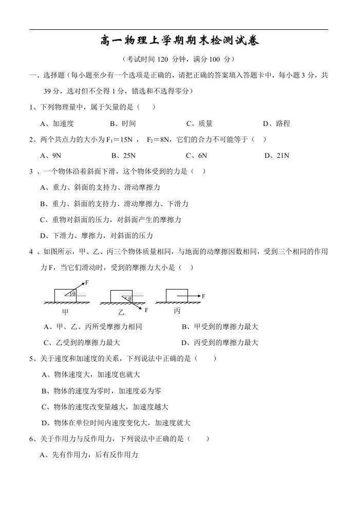 高一物理上学期期末检测试卷及答案