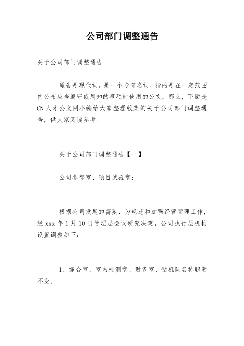 公司部门调整通告