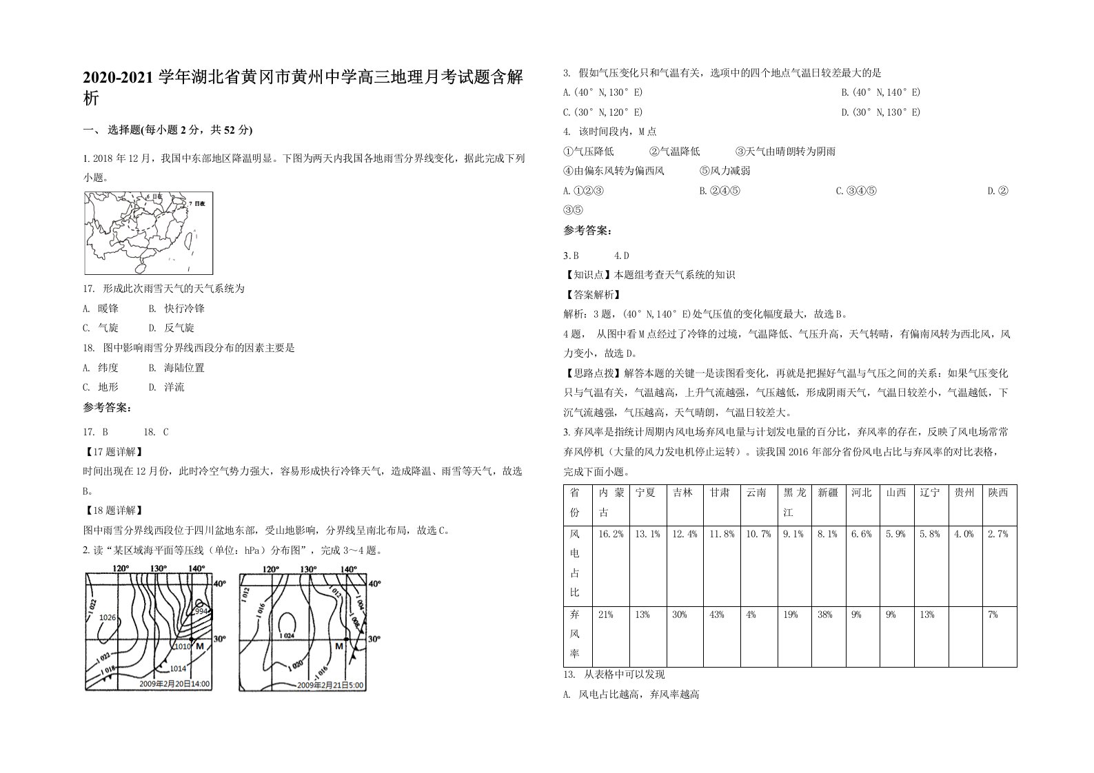 2020-2021学年湖北省黄冈市黄州中学高三地理月考试题含解析