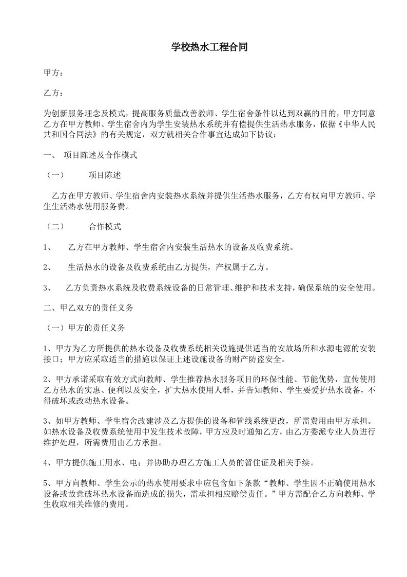 学校热水工程预收费合同