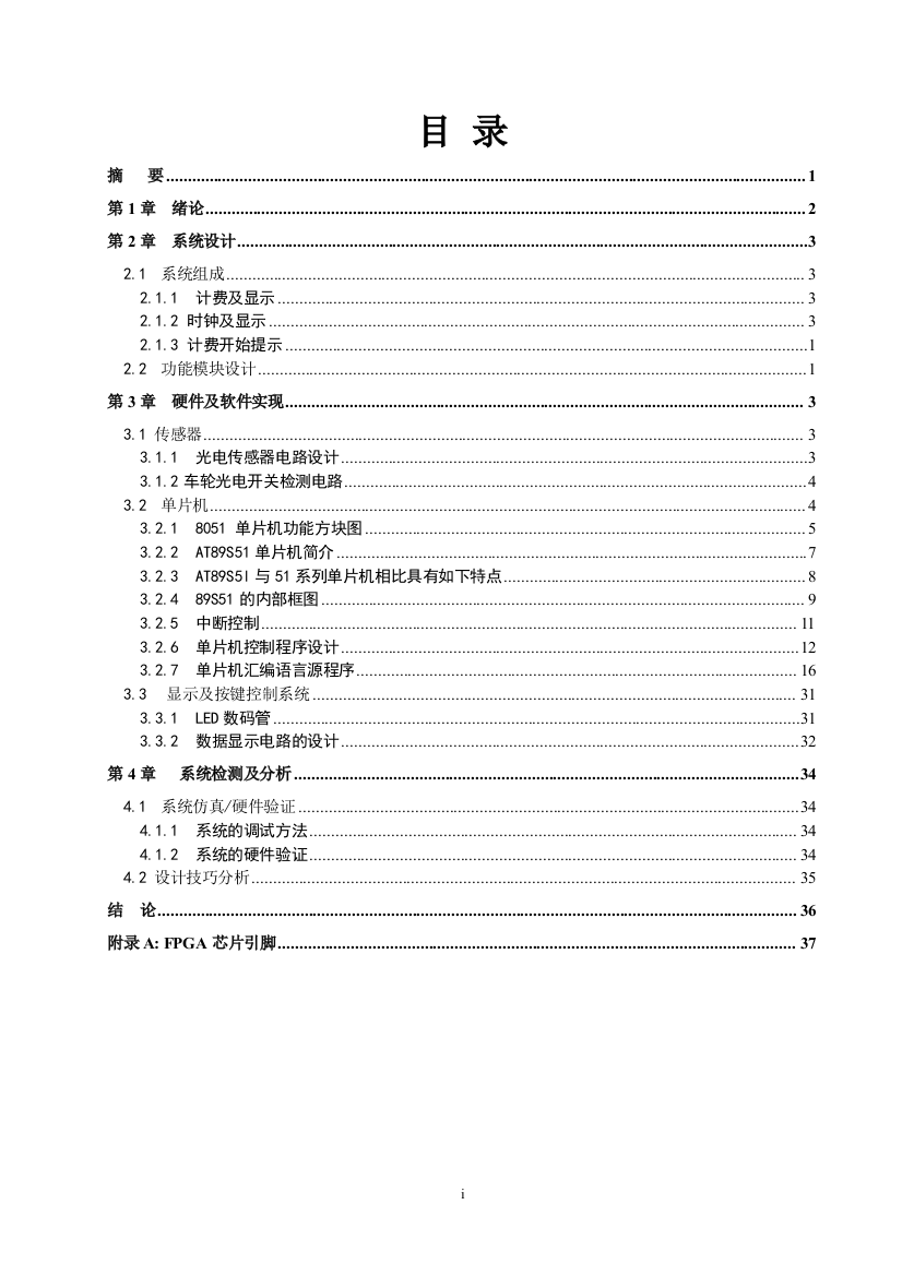 出租车计费系统的设计-论文