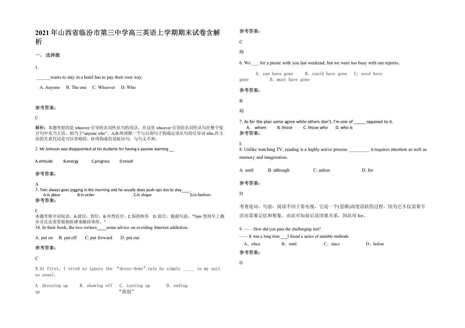 2021年山西省临汾市第三中学高三英语上学期期末试卷含解析