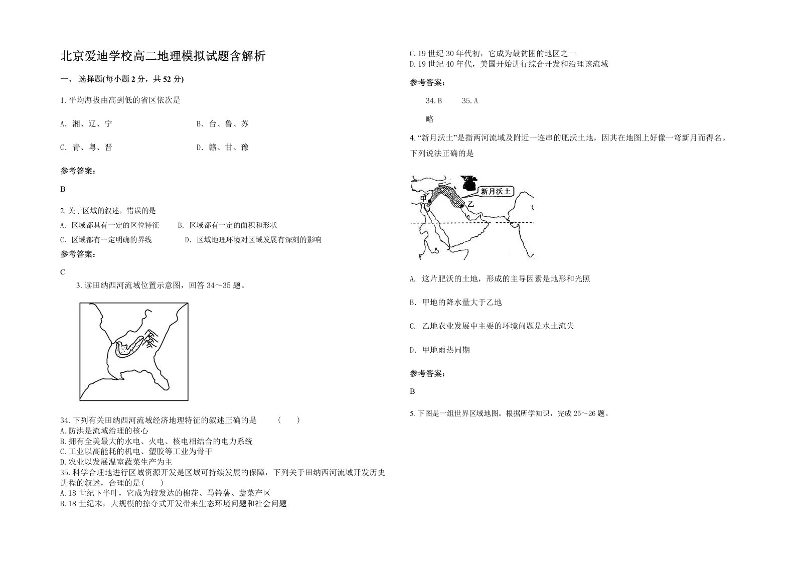 北京爱迪学校高二地理模拟试题含解析